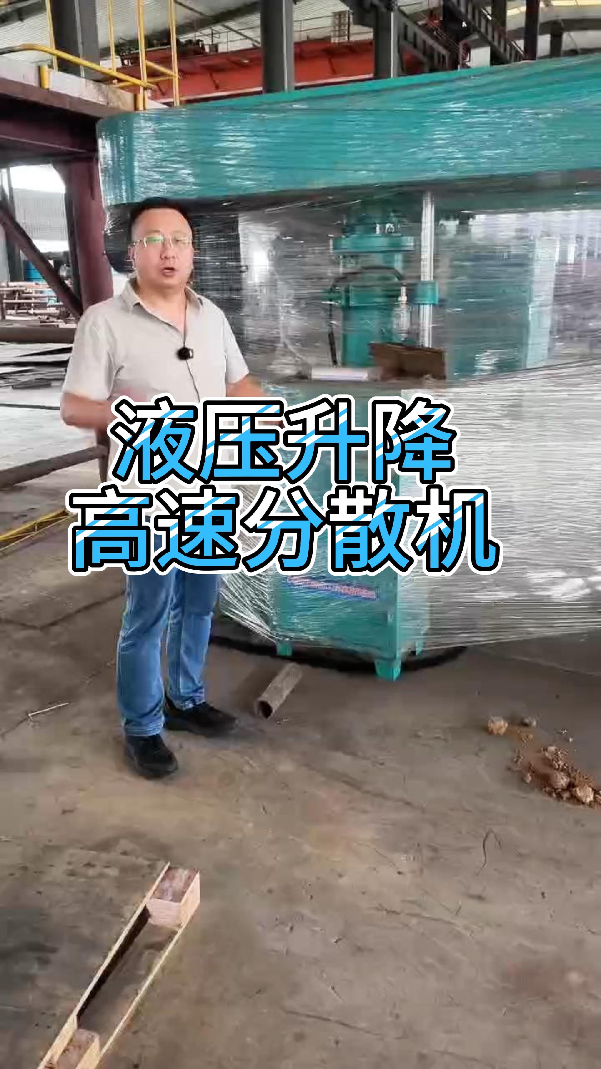 液压升降高速分散机