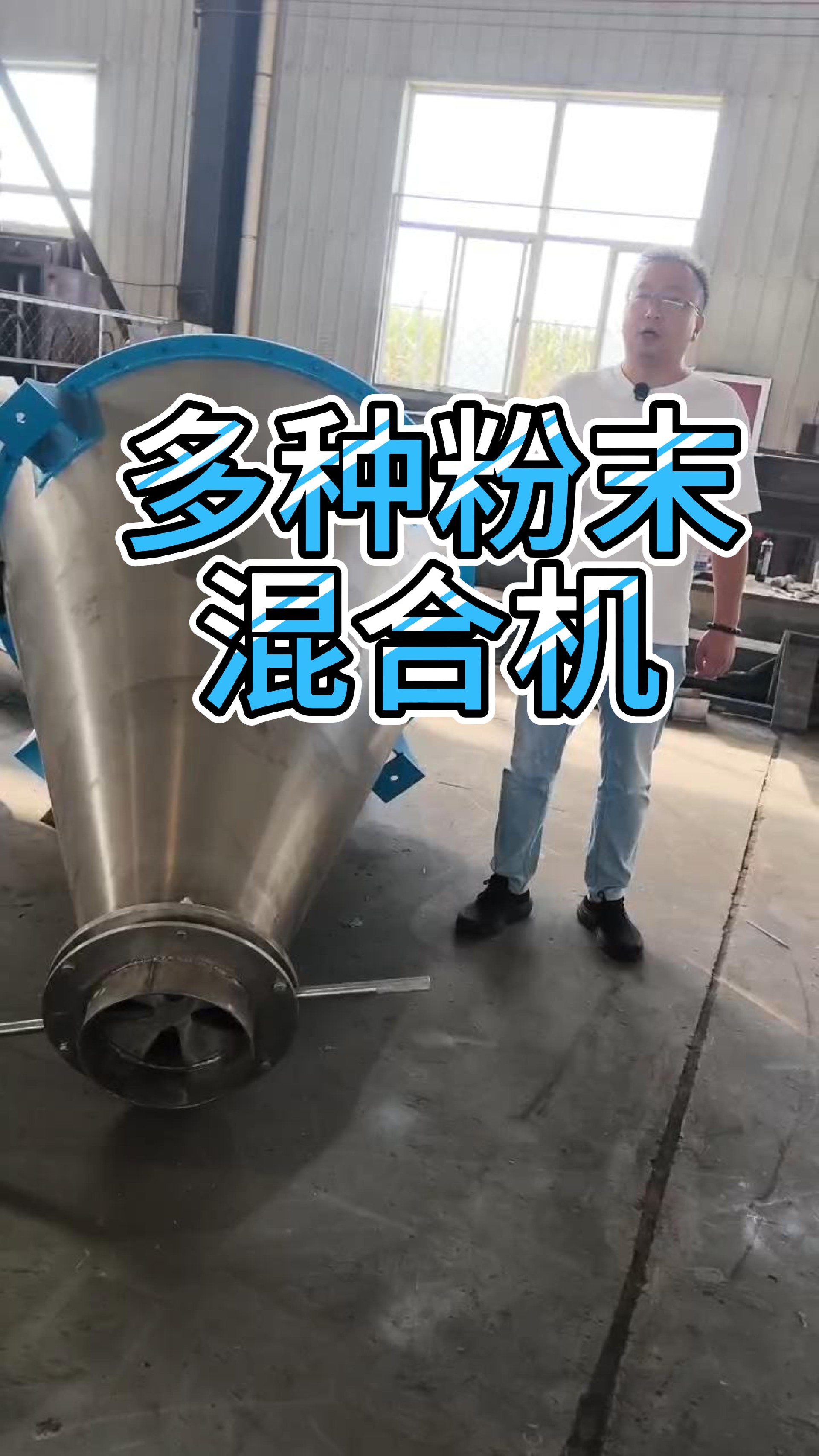 多粉末混合机
