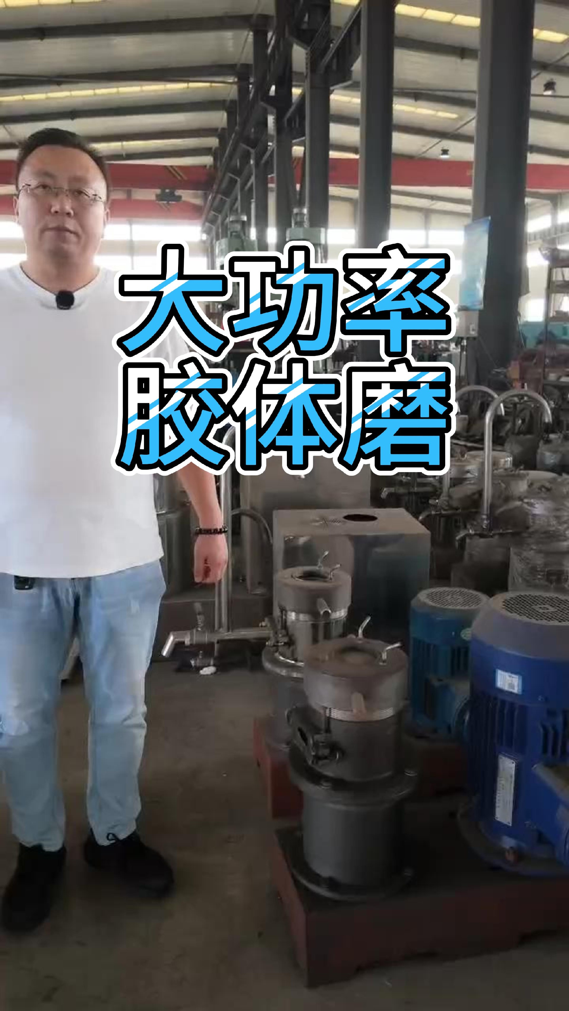 大功率胶体磨 大功率胶体磨