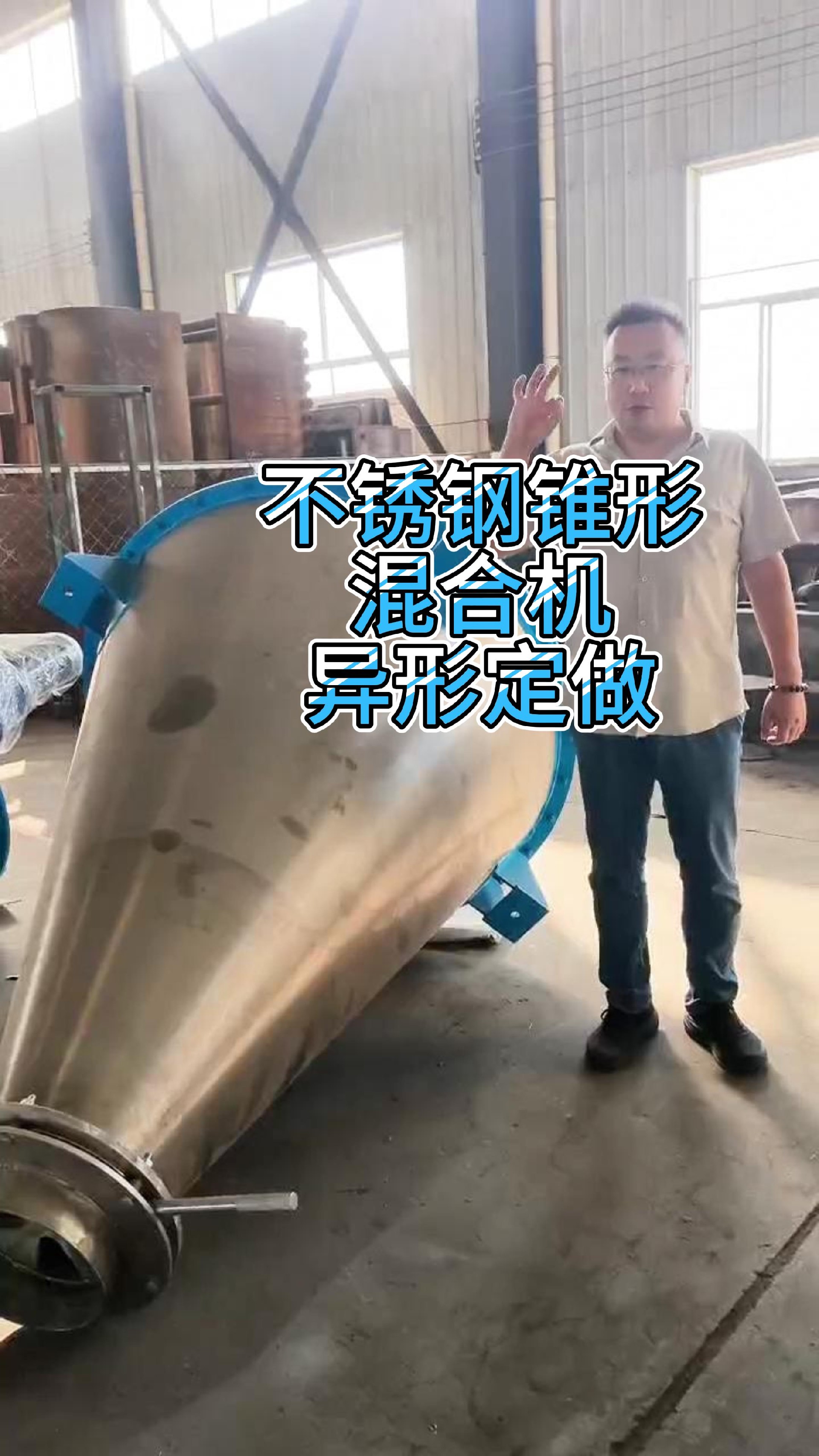 不锈钢锥形混合机 不锈钢锥形混合机