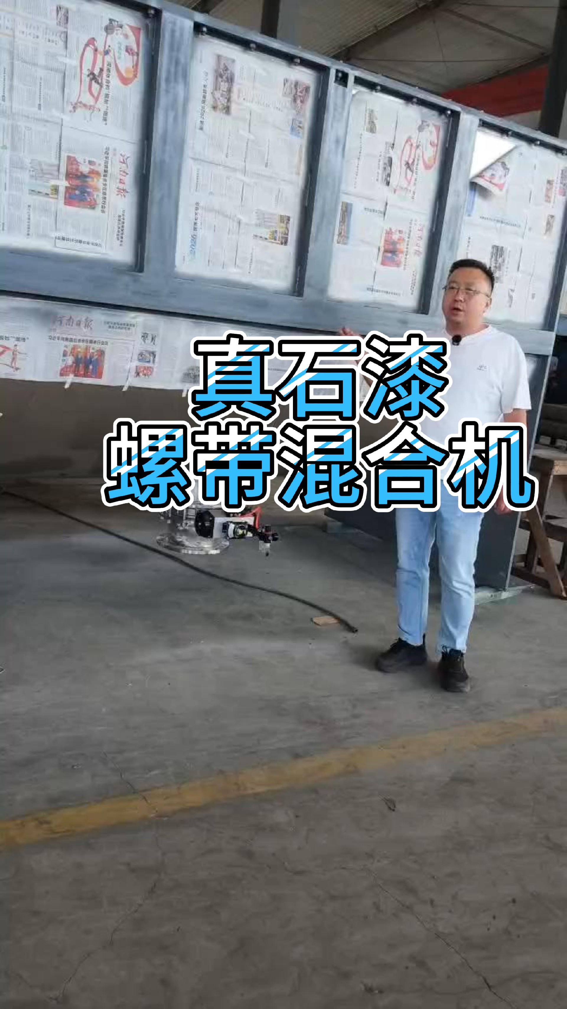 真石漆螺带混合机 真石漆螺带混合机