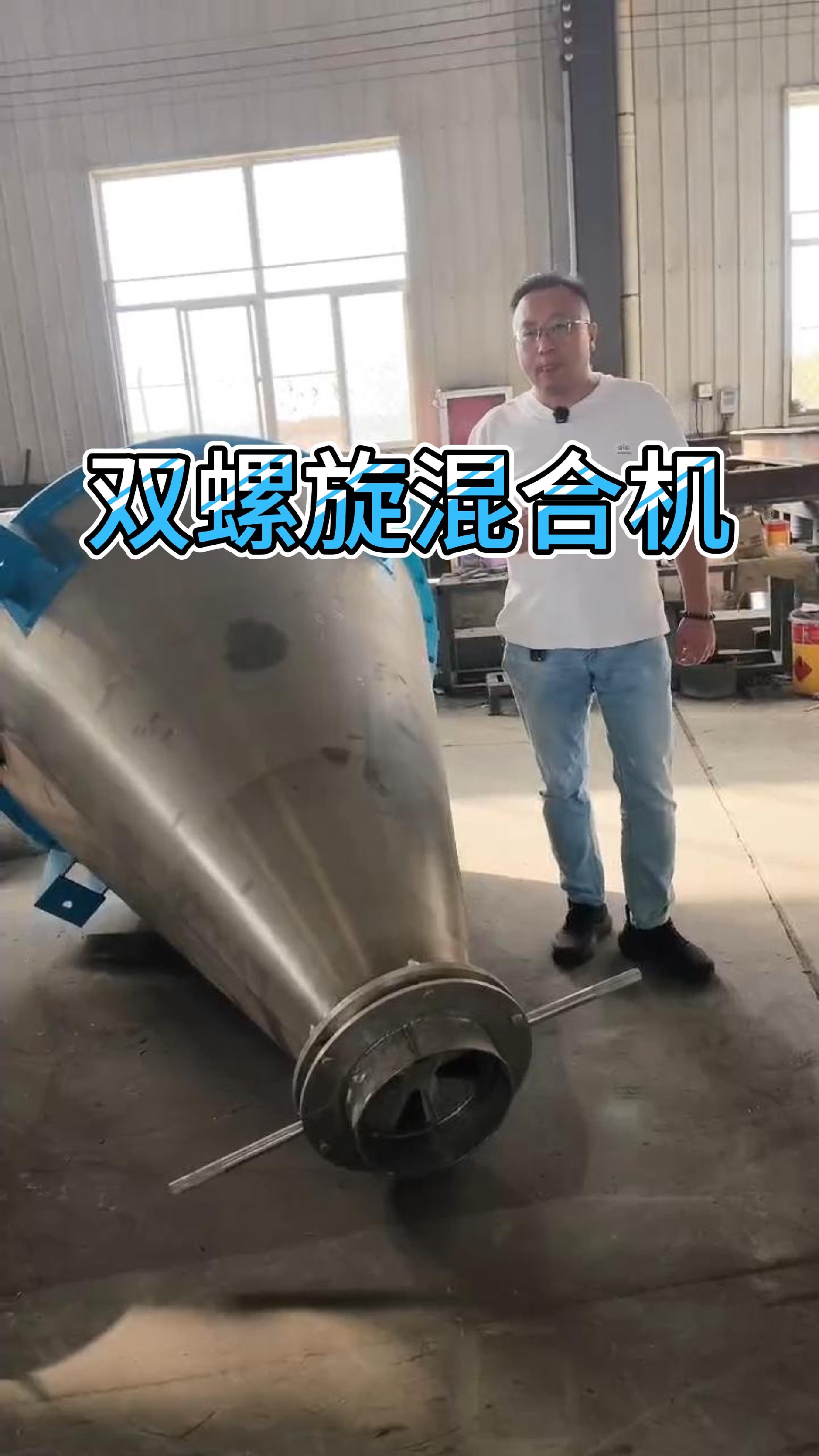 双螺旋混合机 双螺旋混合机
