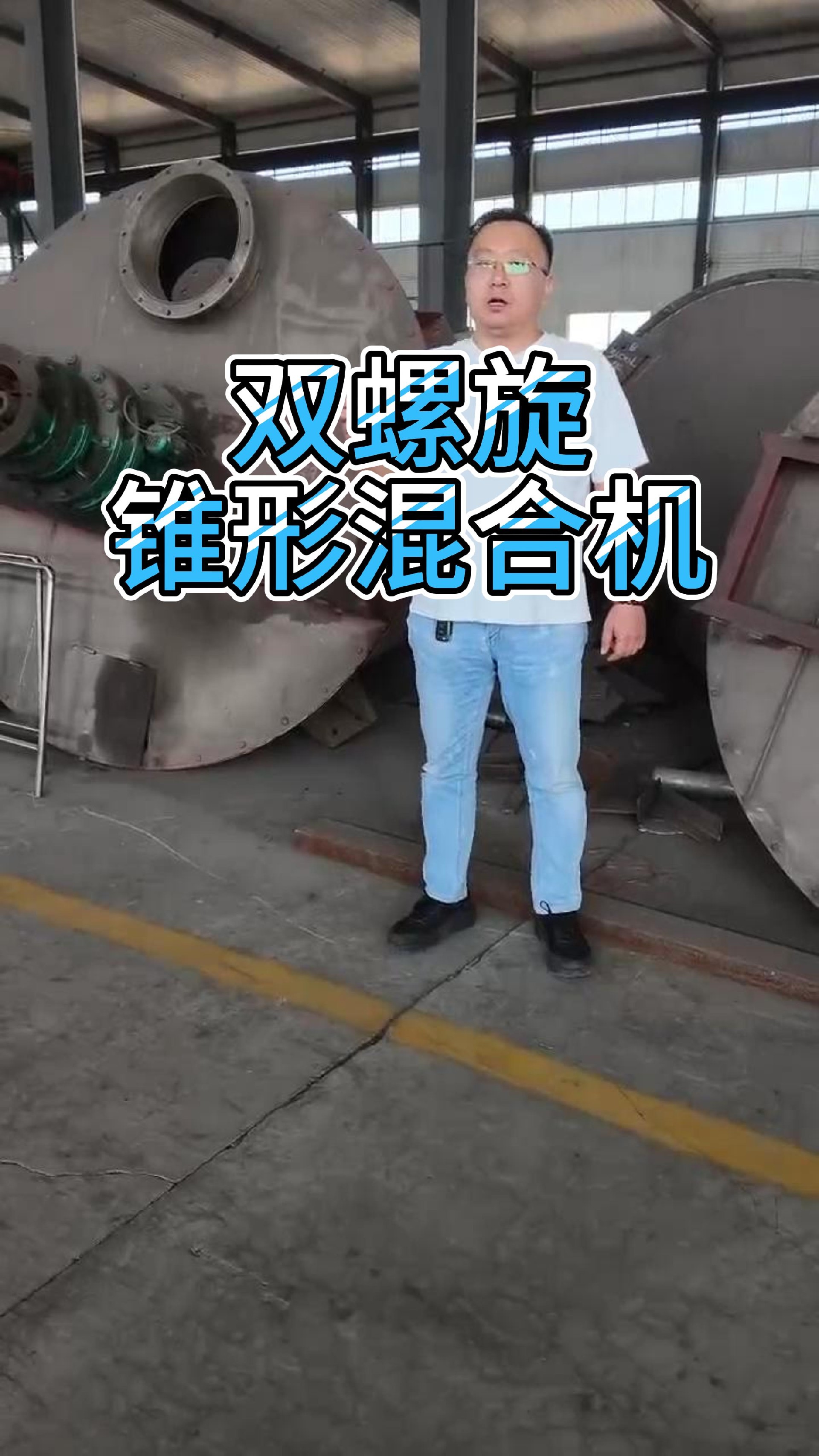双螺旋锥形混合机 双螺旋锥形混合机