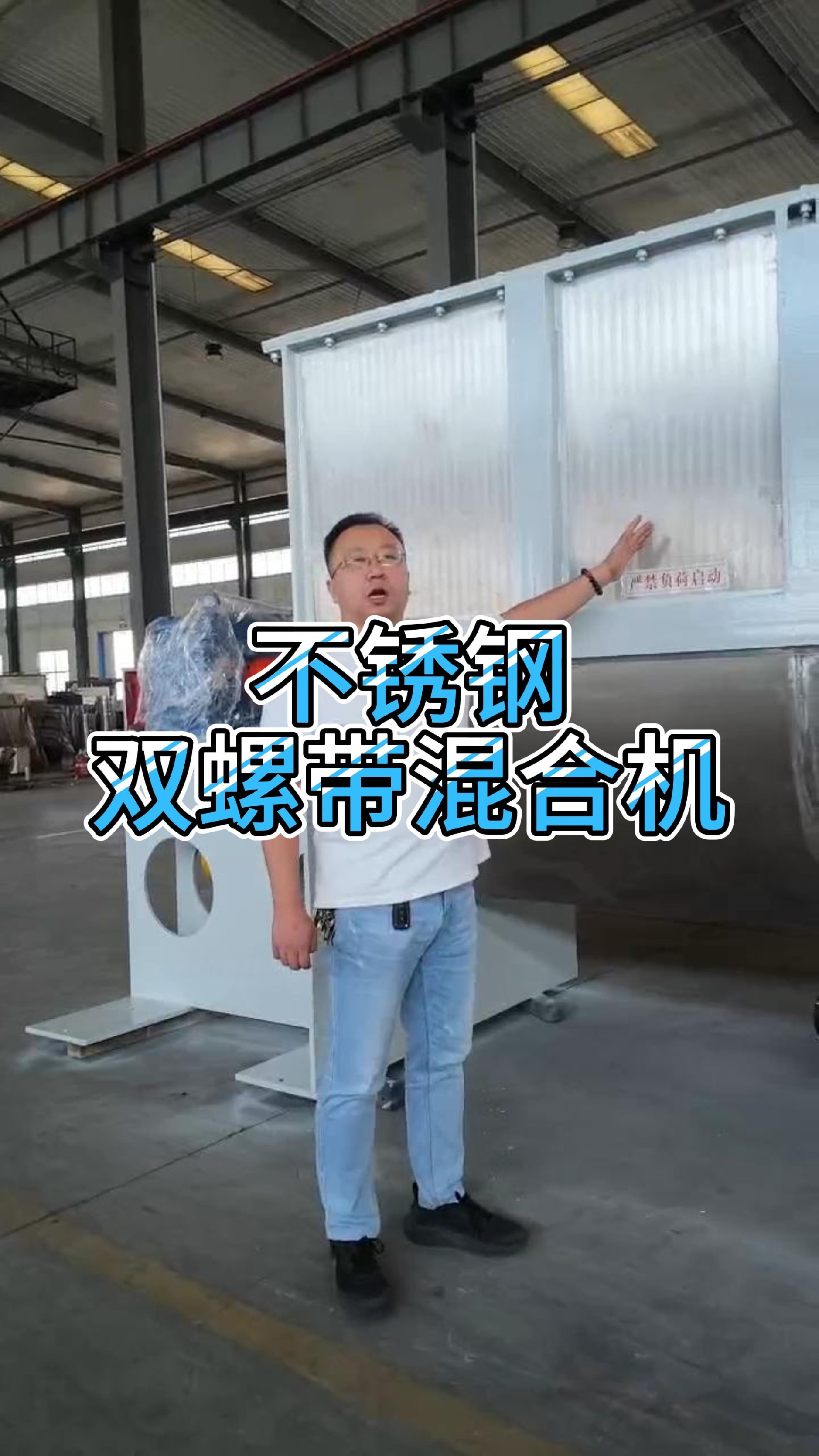 不锈钢螺带混合机