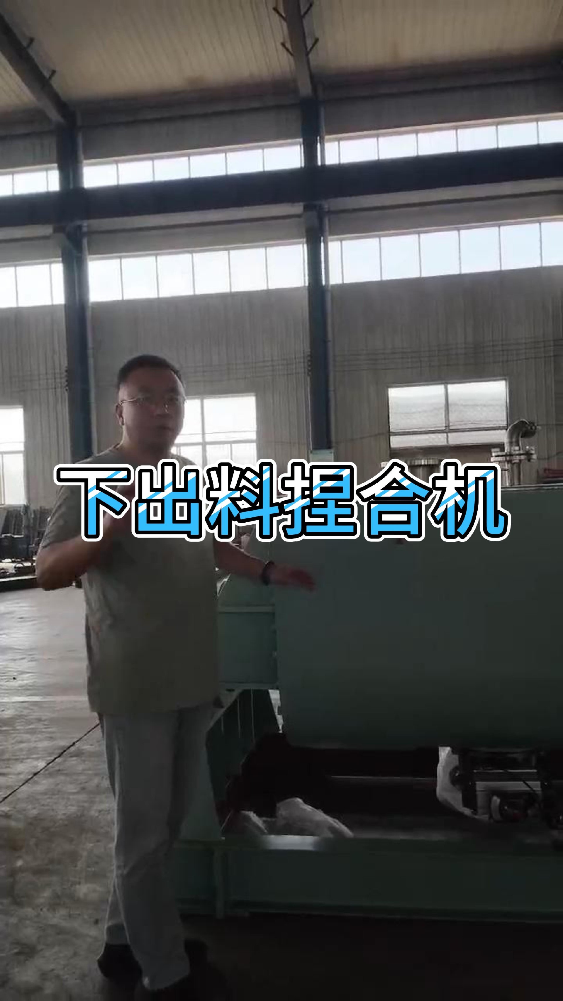 下出料捏合机 下出料捏合机